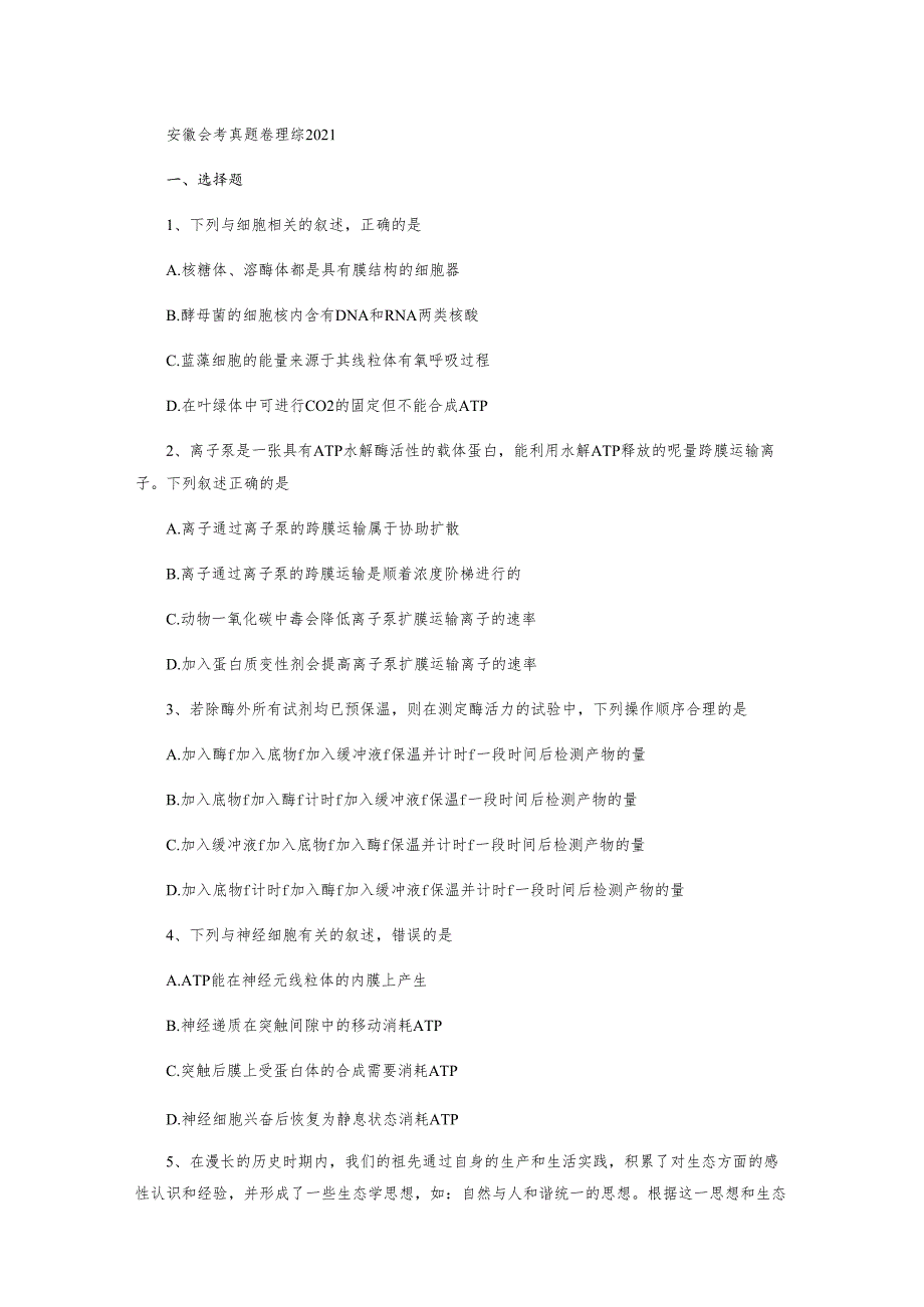 安徽会考真题卷理综2021.docx_第1页