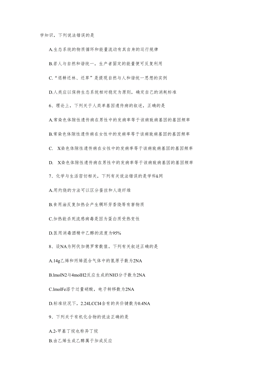 安徽会考真题卷理综2021.docx_第2页