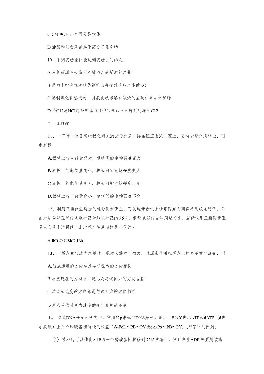 安徽会考真题卷理综2021.docx_第3页