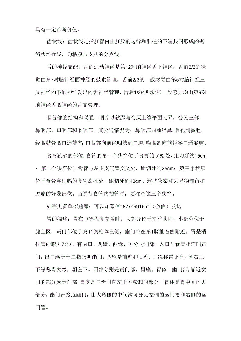 高职单招职业技能测试人体解剖学复习要点.docx_第2页