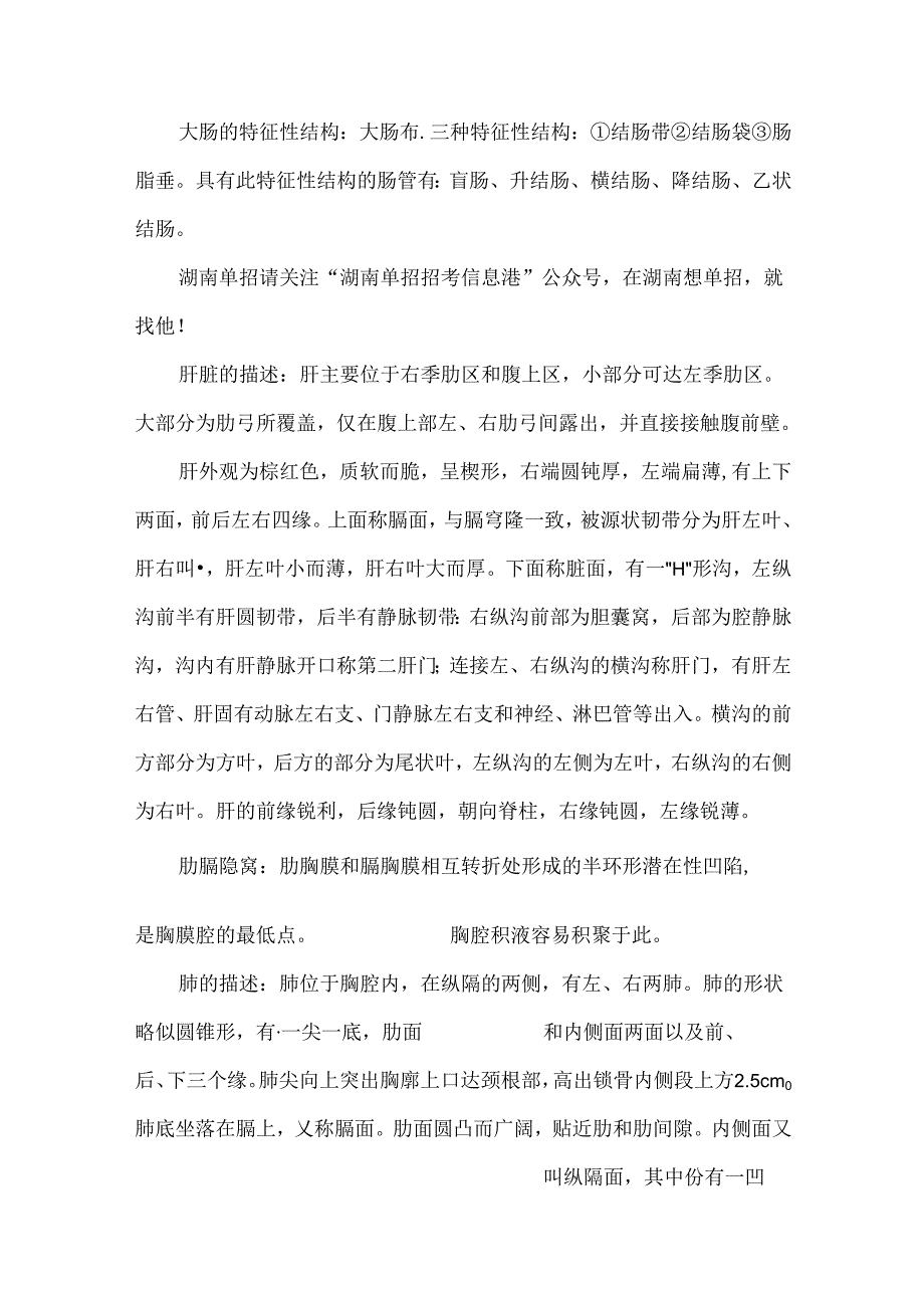 高职单招职业技能测试人体解剖学复习要点.docx_第3页