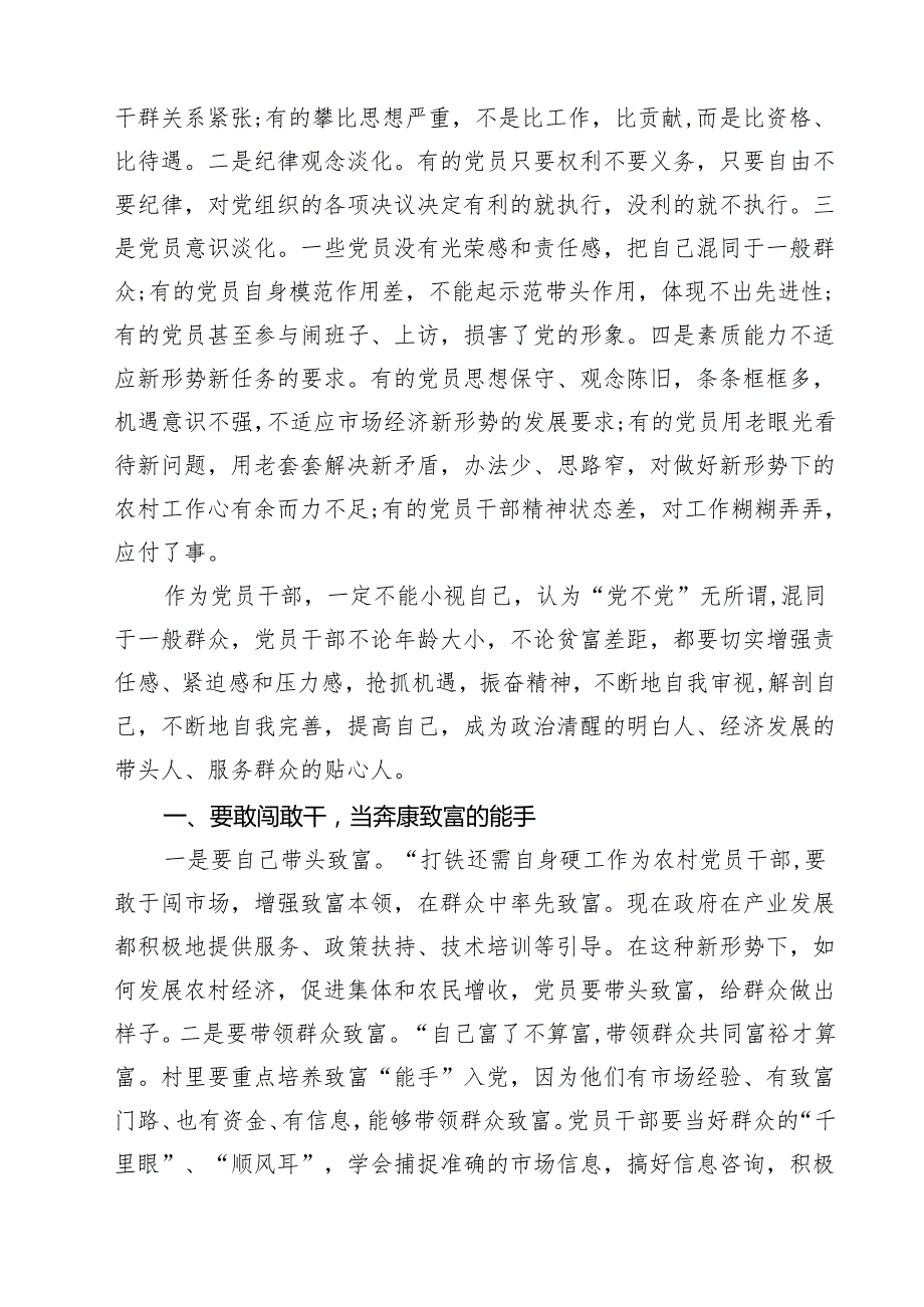 2024年农村支部书记党课讲稿（合计四份）.docx_第2页