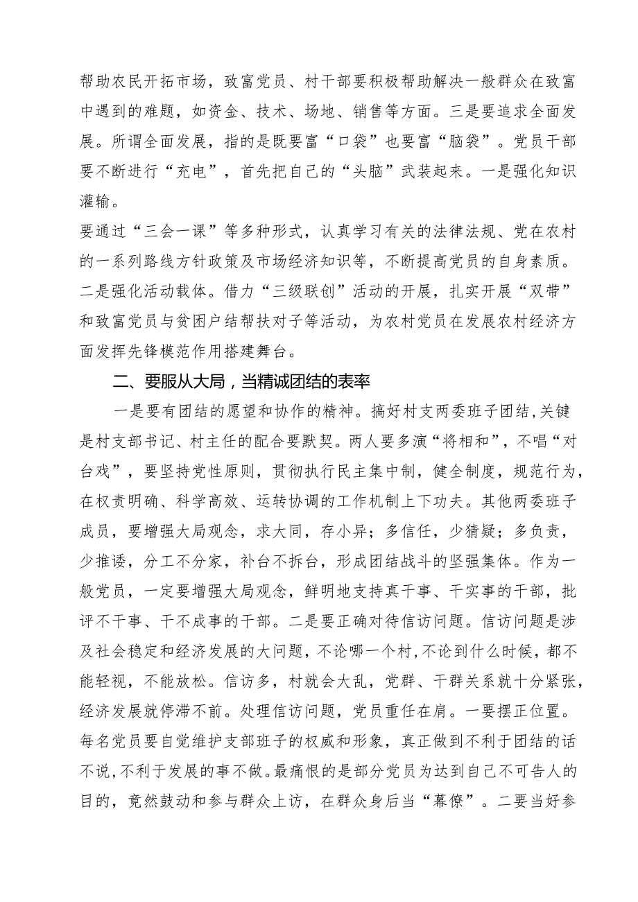 2024年农村支部书记党课讲稿（合计四份）.docx_第3页