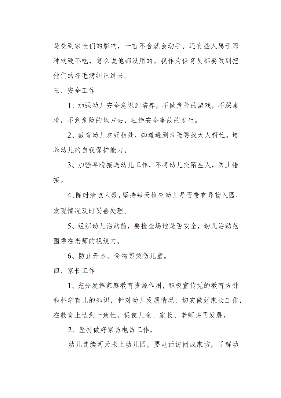 【新】2024年季保育工作计划.docx_第3页