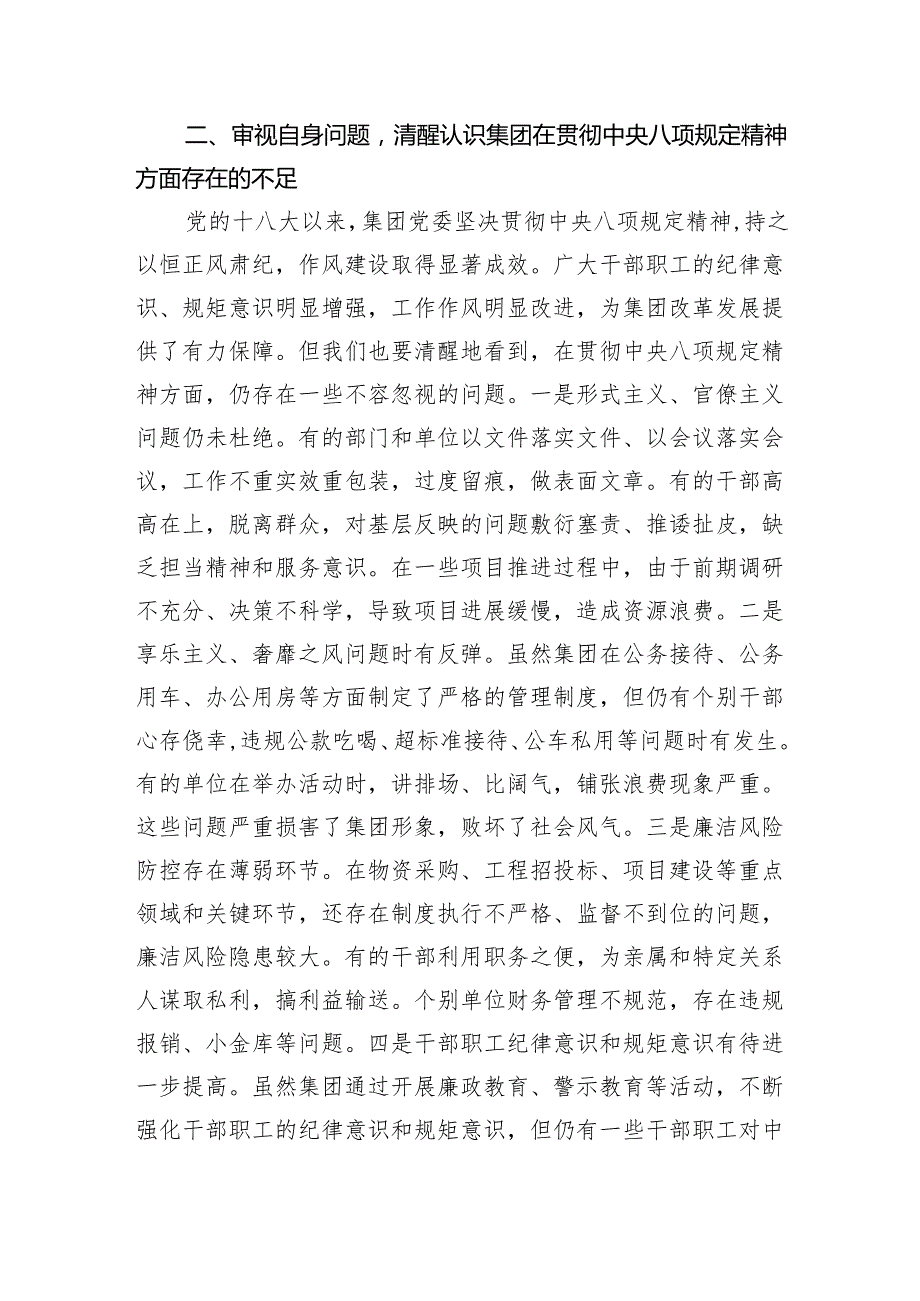 在集团深入贯彻学习教育动员部署会上的讲话.docx_第3页