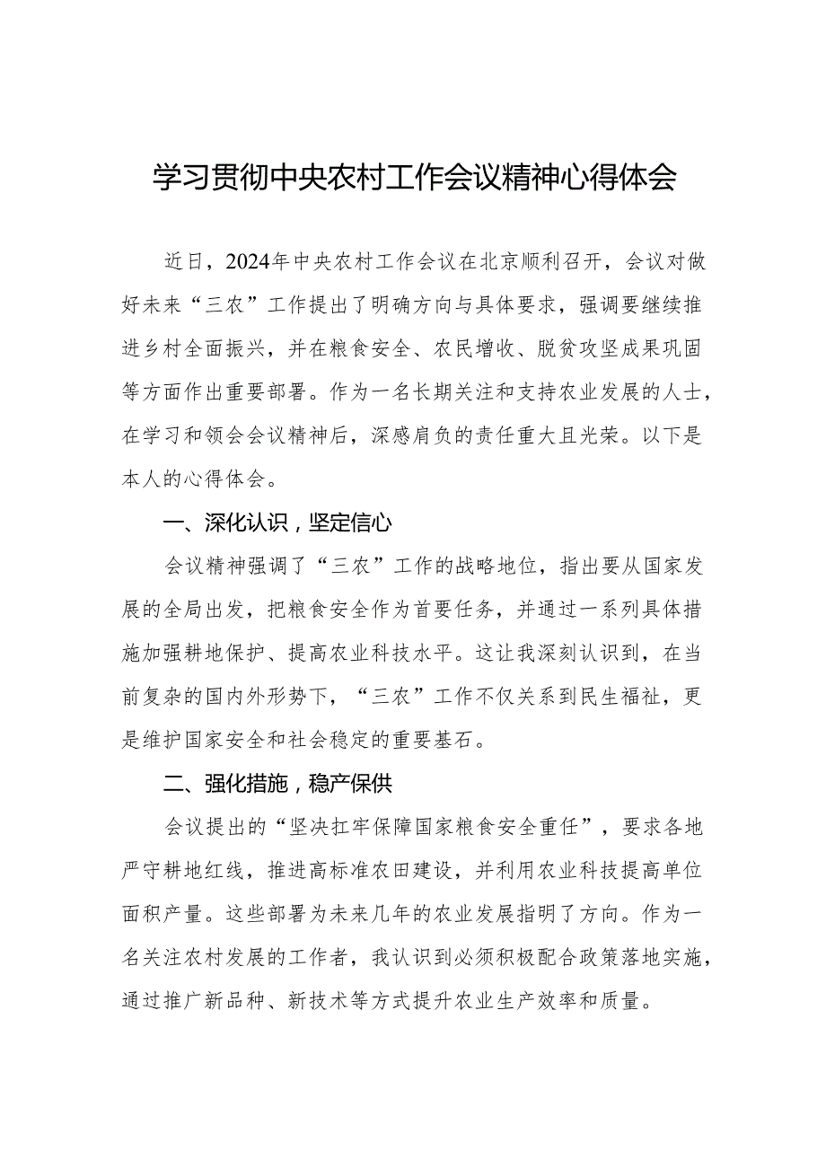 农业干部关于学习贯彻2024年中央农村工作会议精神的心得体会十一篇.docx_第1页