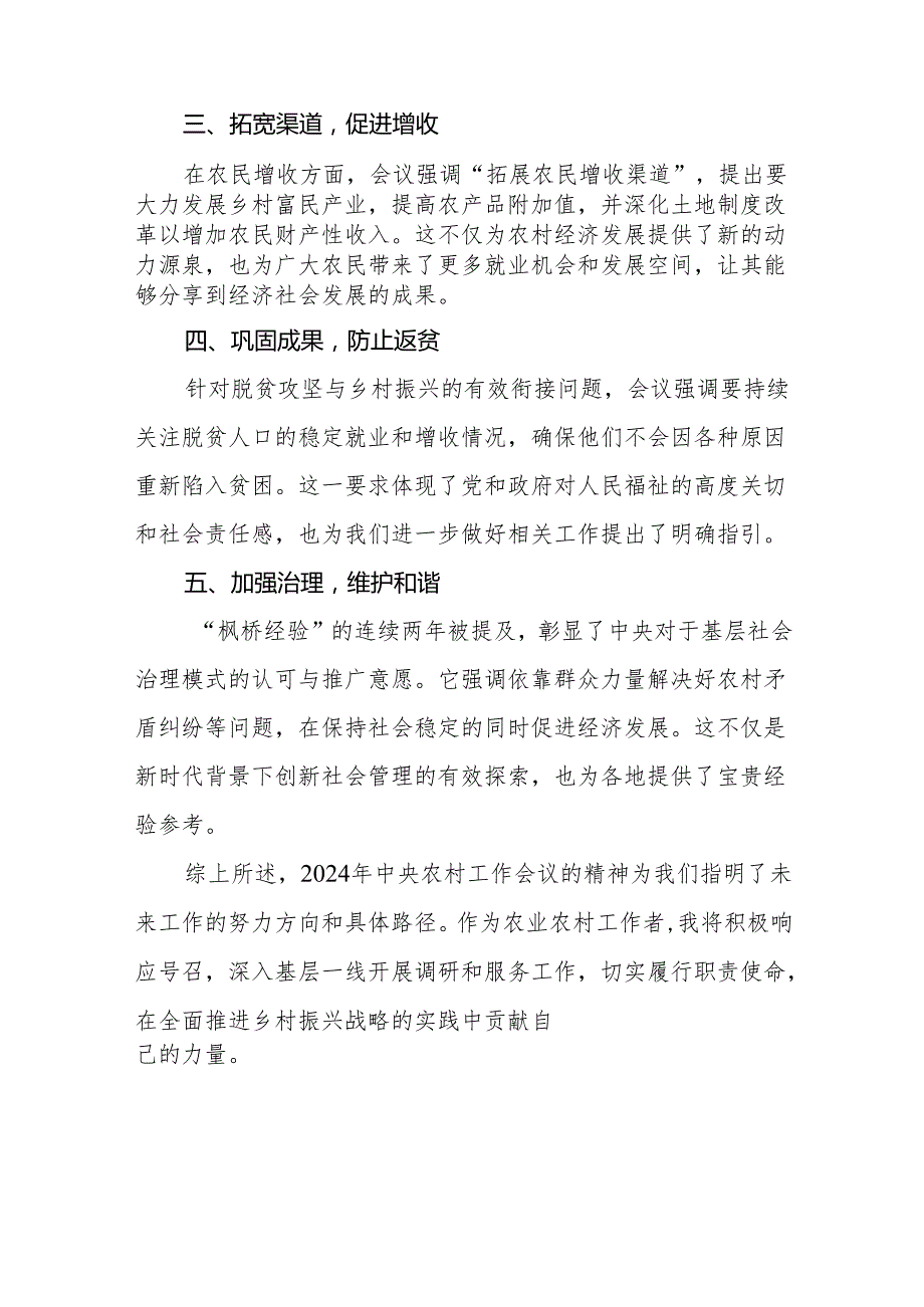 农业干部关于学习贯彻2024年中央农村工作会议精神的心得体会十一篇.docx_第2页