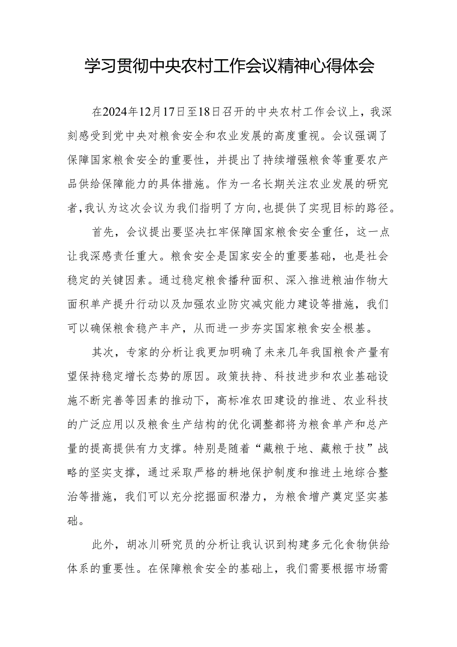 农业干部关于学习贯彻2024年中央农村工作会议精神的心得体会十一篇.docx_第3页