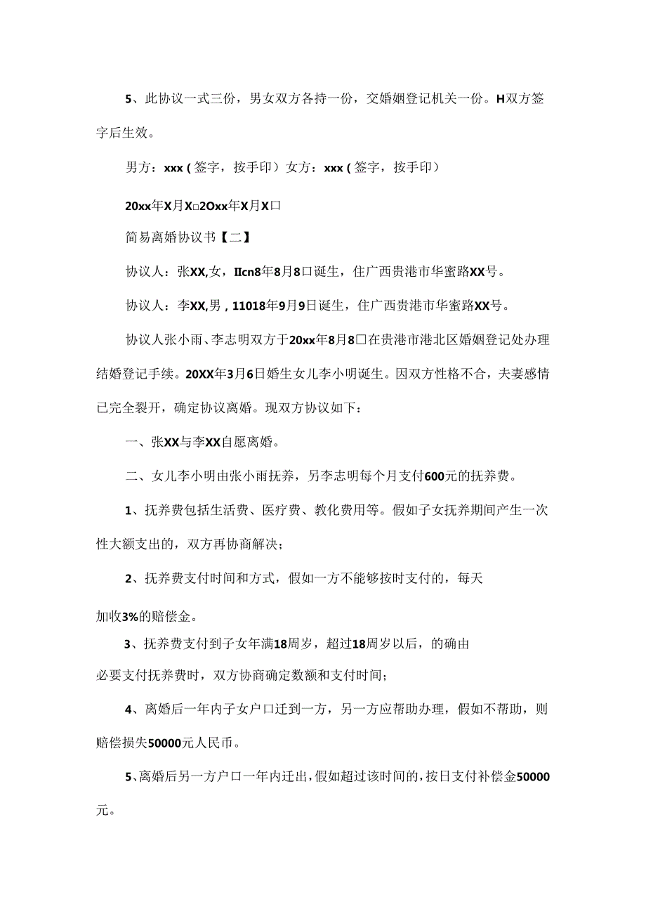 20xx离婚协议书标准版20xx简易离婚协议书范文.docx_第2页