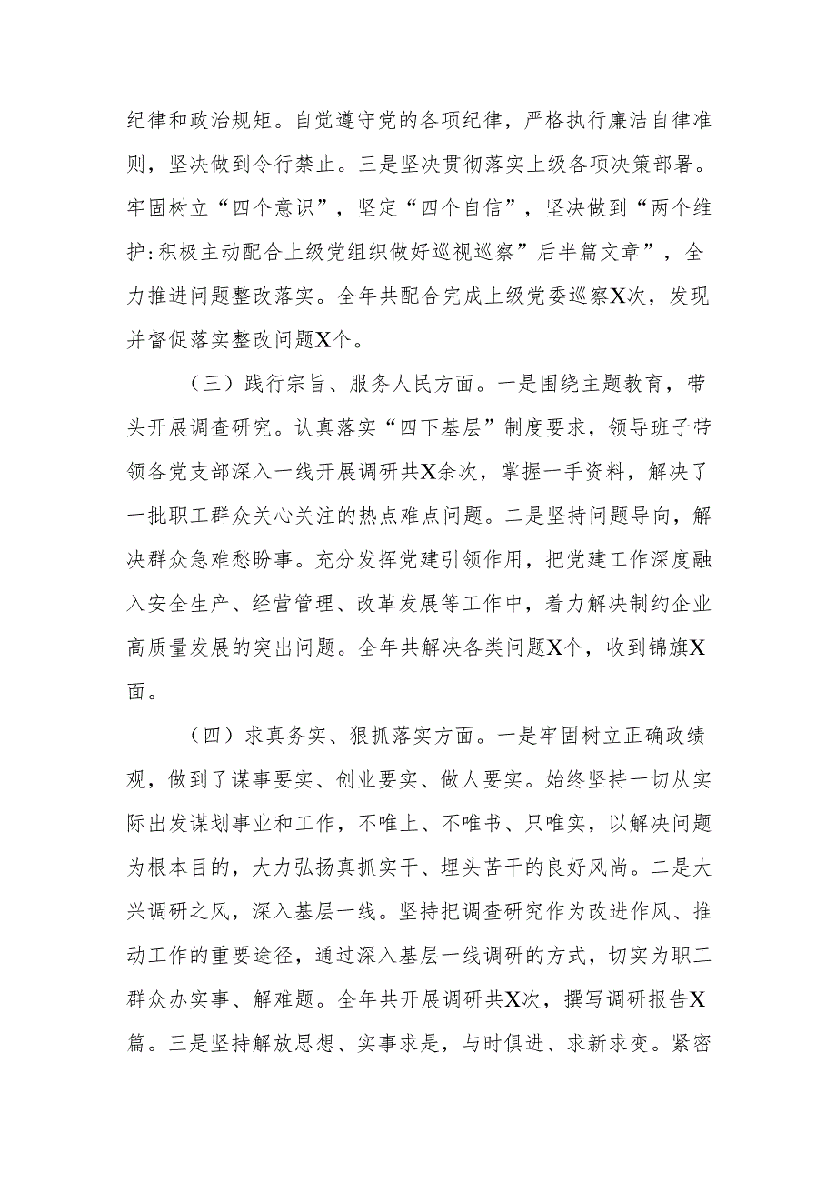 国有企业党委书记2024年民主生活个人四个带头检查发言材料（四个带头）范文两篇.docx_第2页