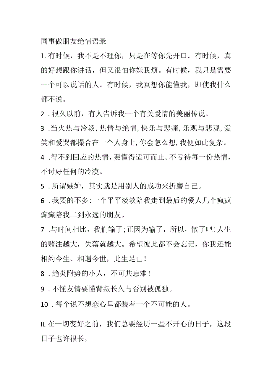 同事做朋友绝情语录.docx_第1页