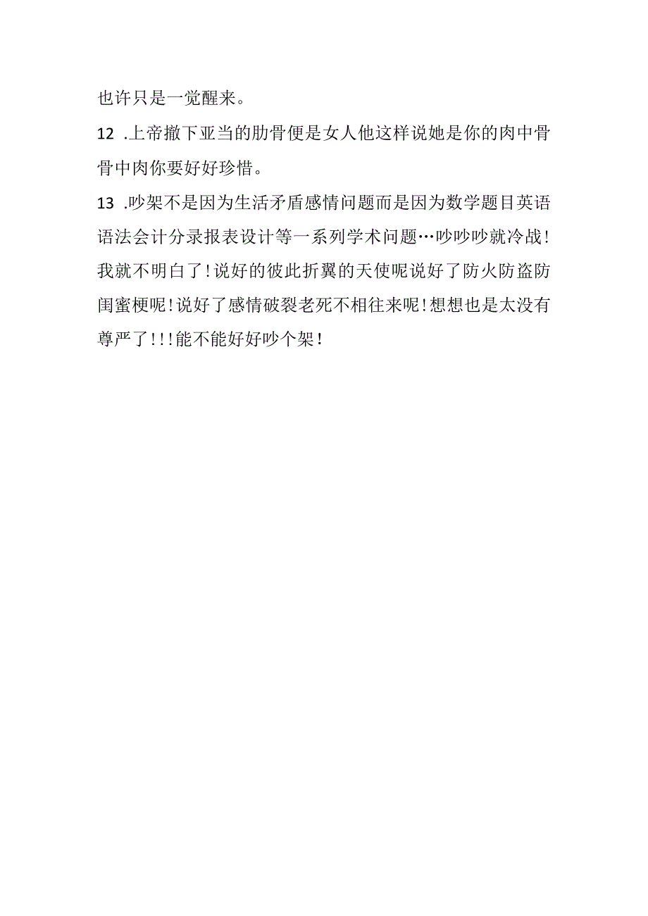 同事做朋友绝情语录.docx_第2页