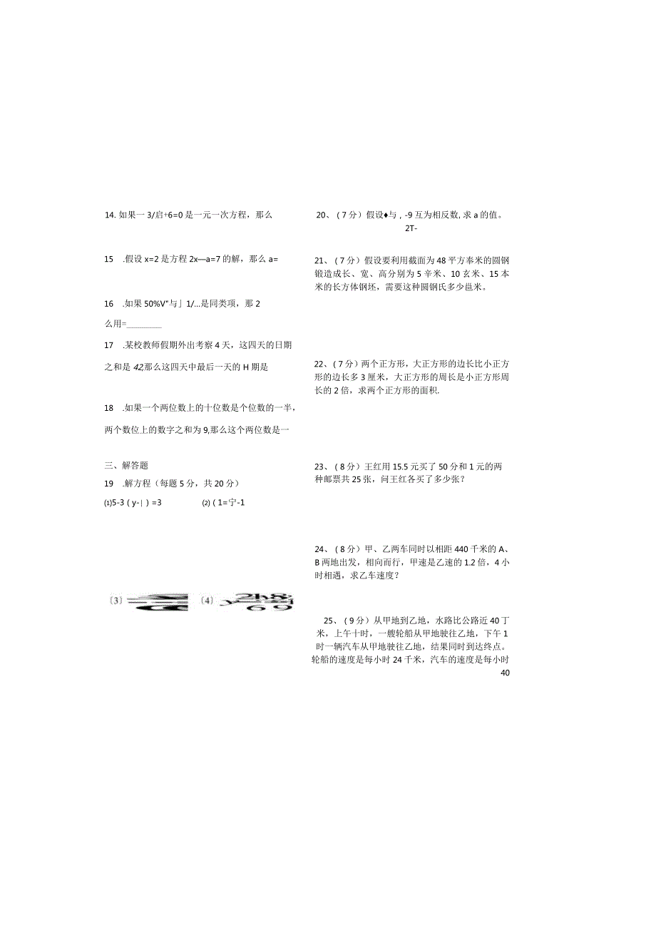 改月考一元一次方程测试题.docx_第1页