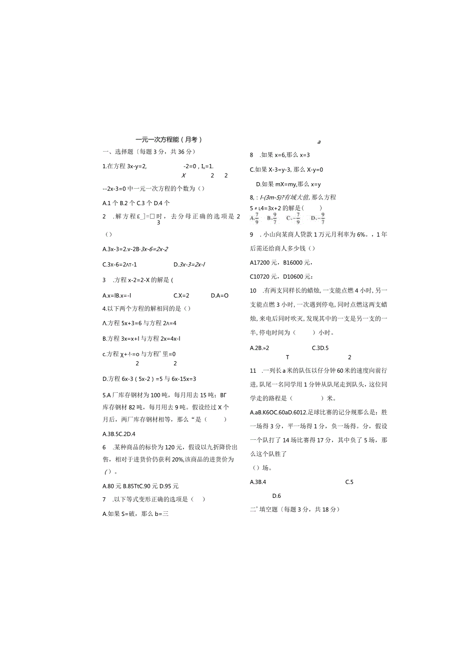 改月考一元一次方程测试题.docx_第2页