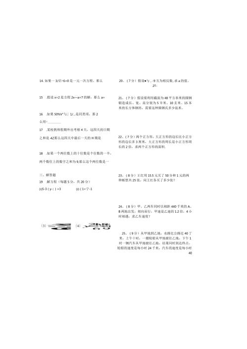 改月考一元一次方程测试题.docx