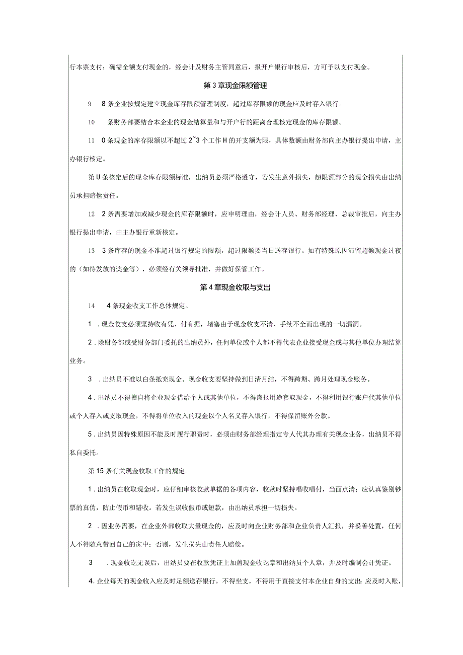 大型集团公司现金管理控制制度.docx_第2页