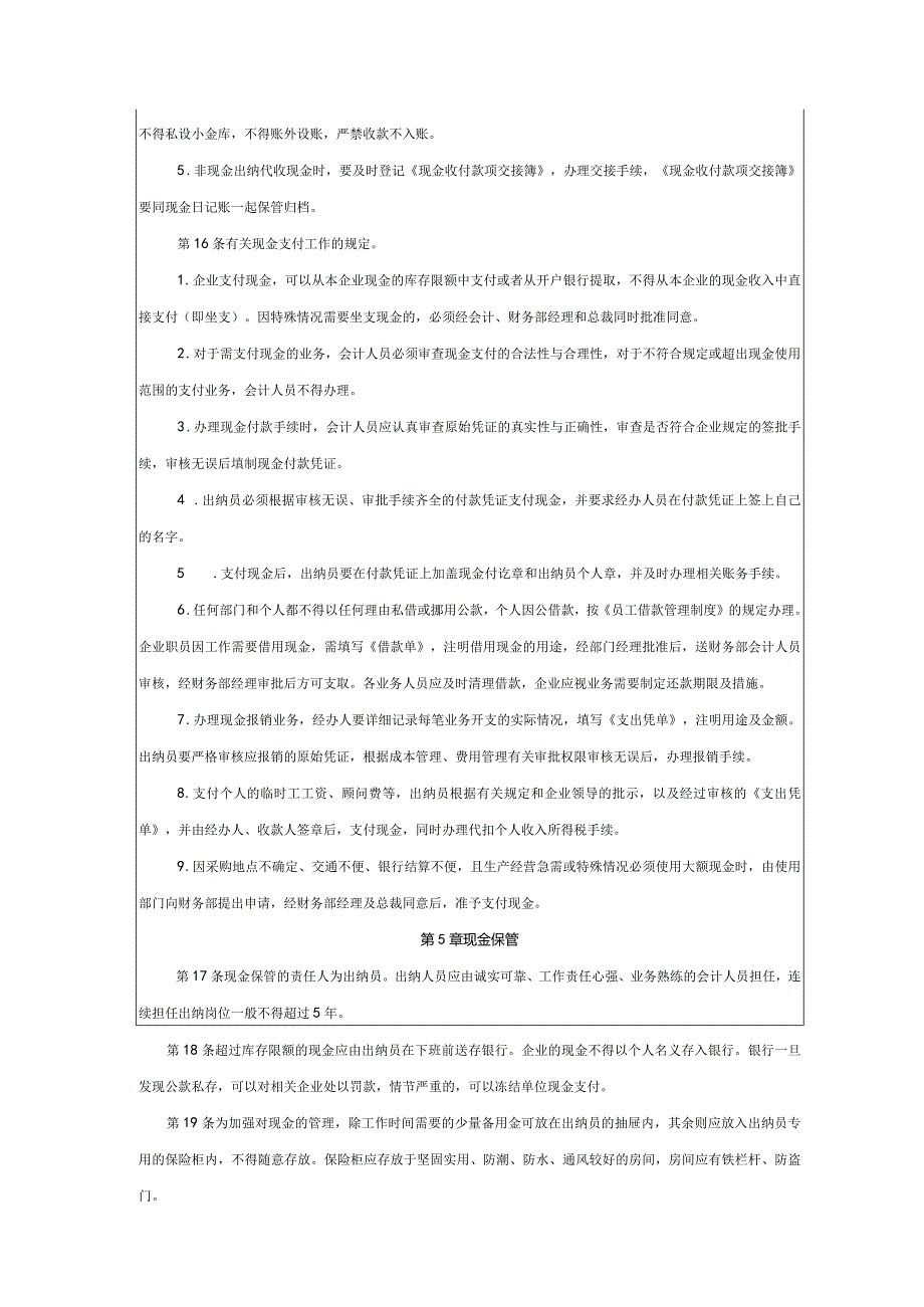 大型集团公司现金管理控制制度.docx_第3页