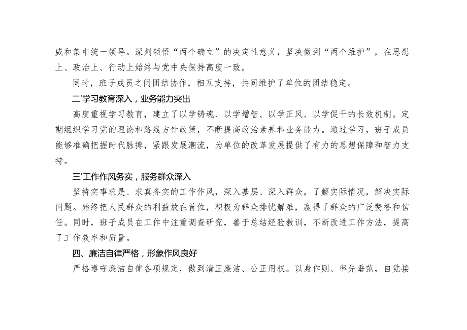 (汇编）2024民主生活会对领导班子及班子成员的意见及建议（内含征求意见表）.docx_第2页