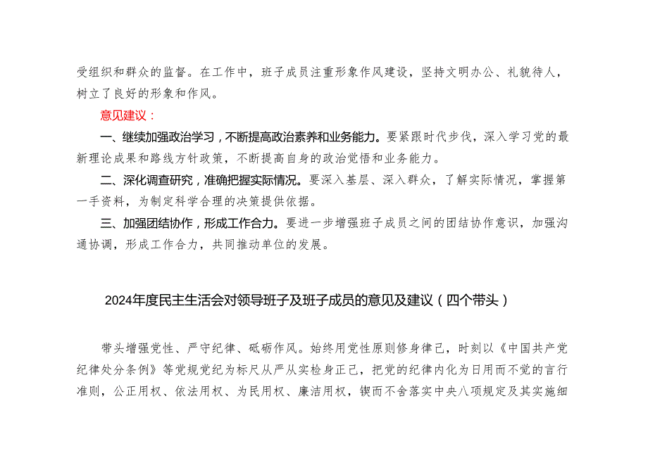 (汇编）2024民主生活会对领导班子及班子成员的意见及建议（内含征求意见表）.docx_第3页