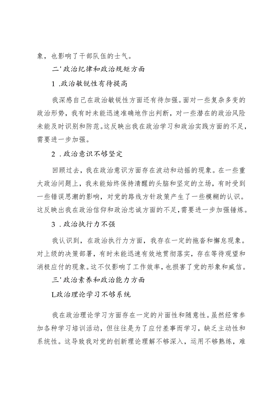 2024专题民主生活会、组织生活会自我剖析问题清单（6个方面20条）、对照检查问题清单.docx_第2页