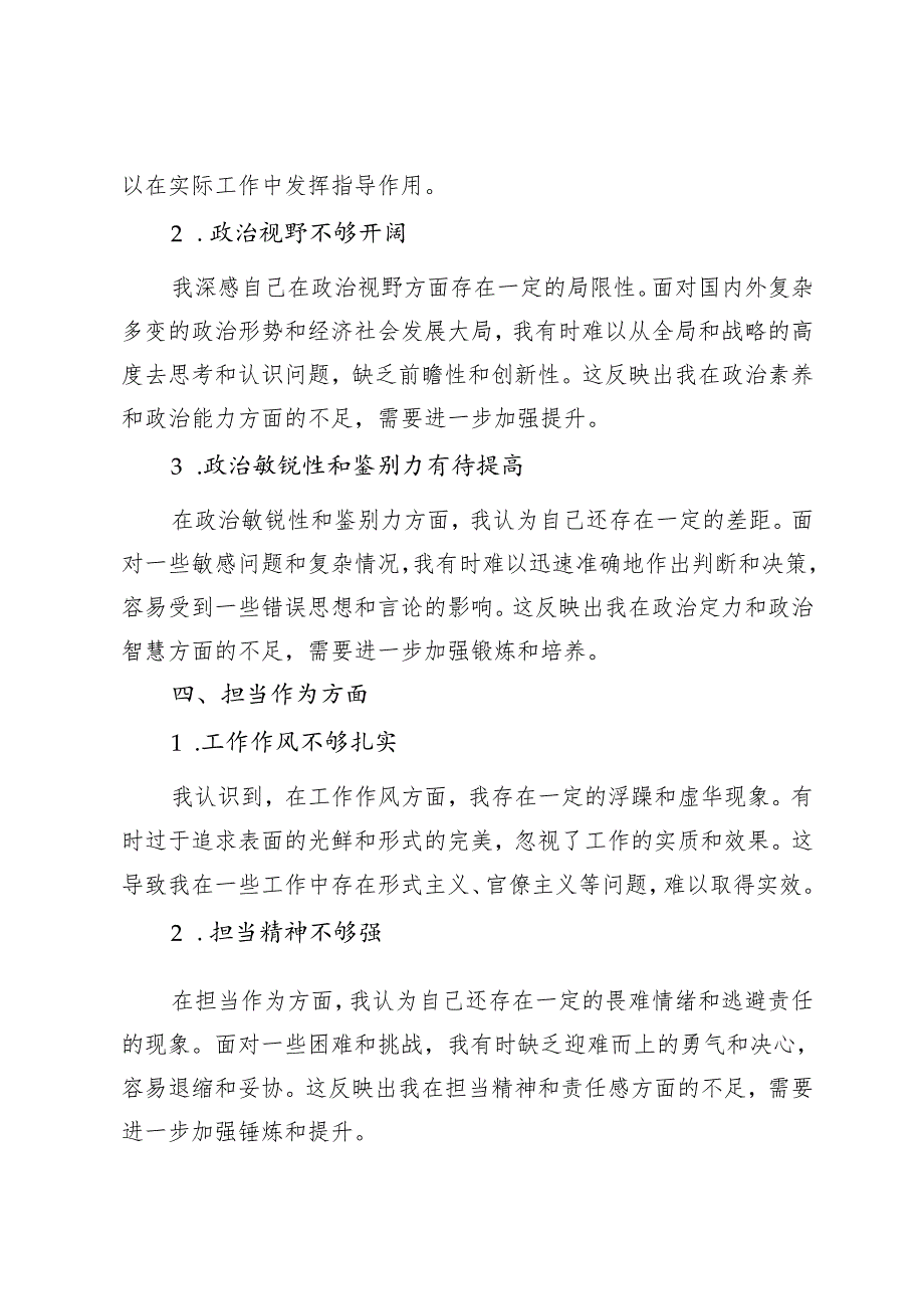 2024专题民主生活会、组织生活会自我剖析问题清单（6个方面20条）、对照检查问题清单.docx_第3页