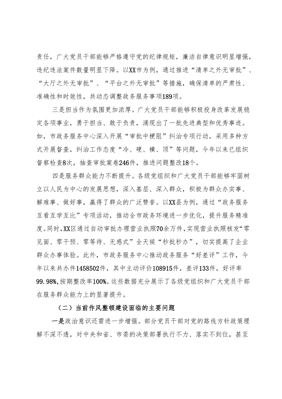 副书记在全市深化作风整顿建设工作部署推进会上的讲话.docx_第3页