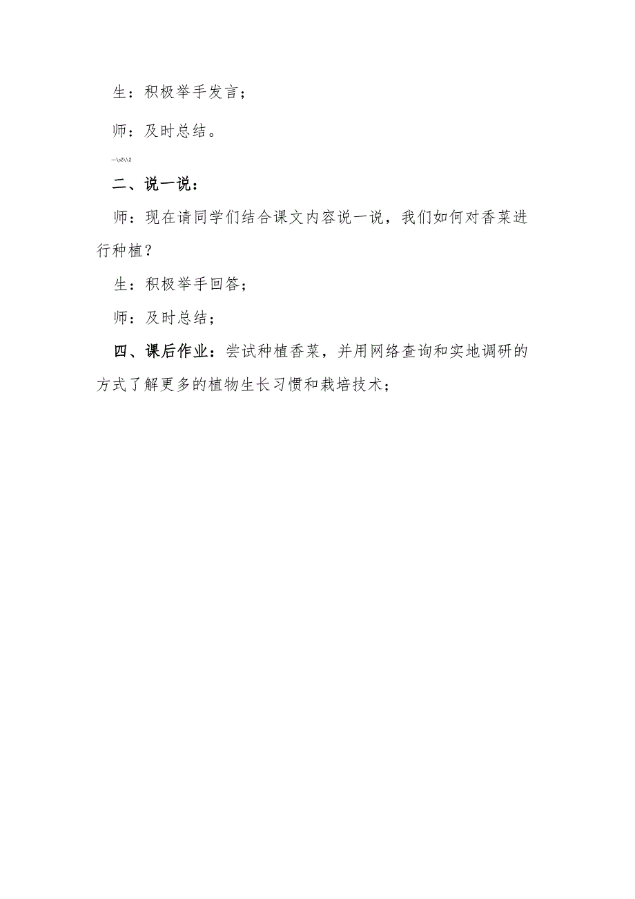 北京版小学劳动技术三年级下第18课第3单元小种植技术实践种植香菜.docx_第2页