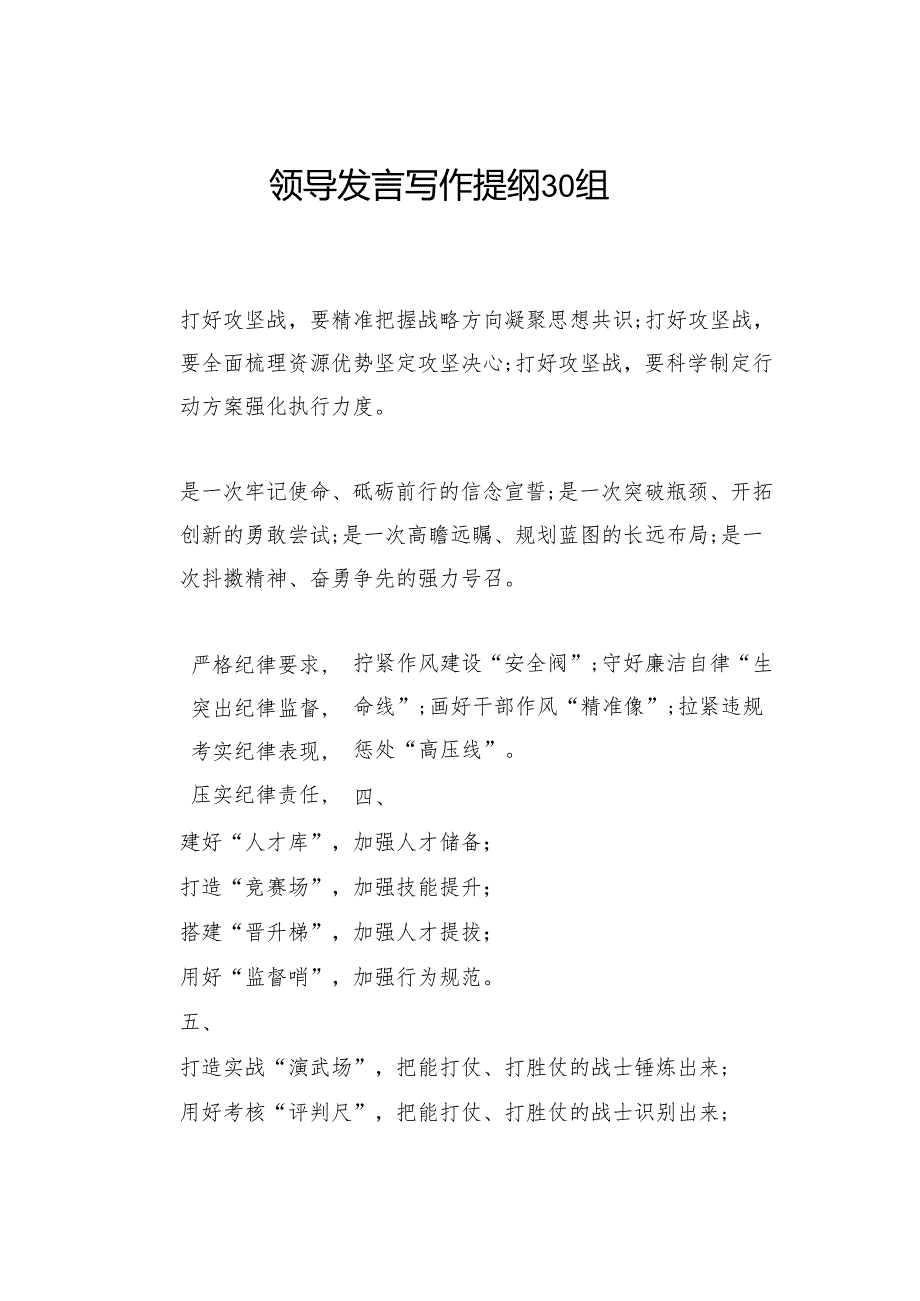领导发言写作提纲30组.docx_第1页