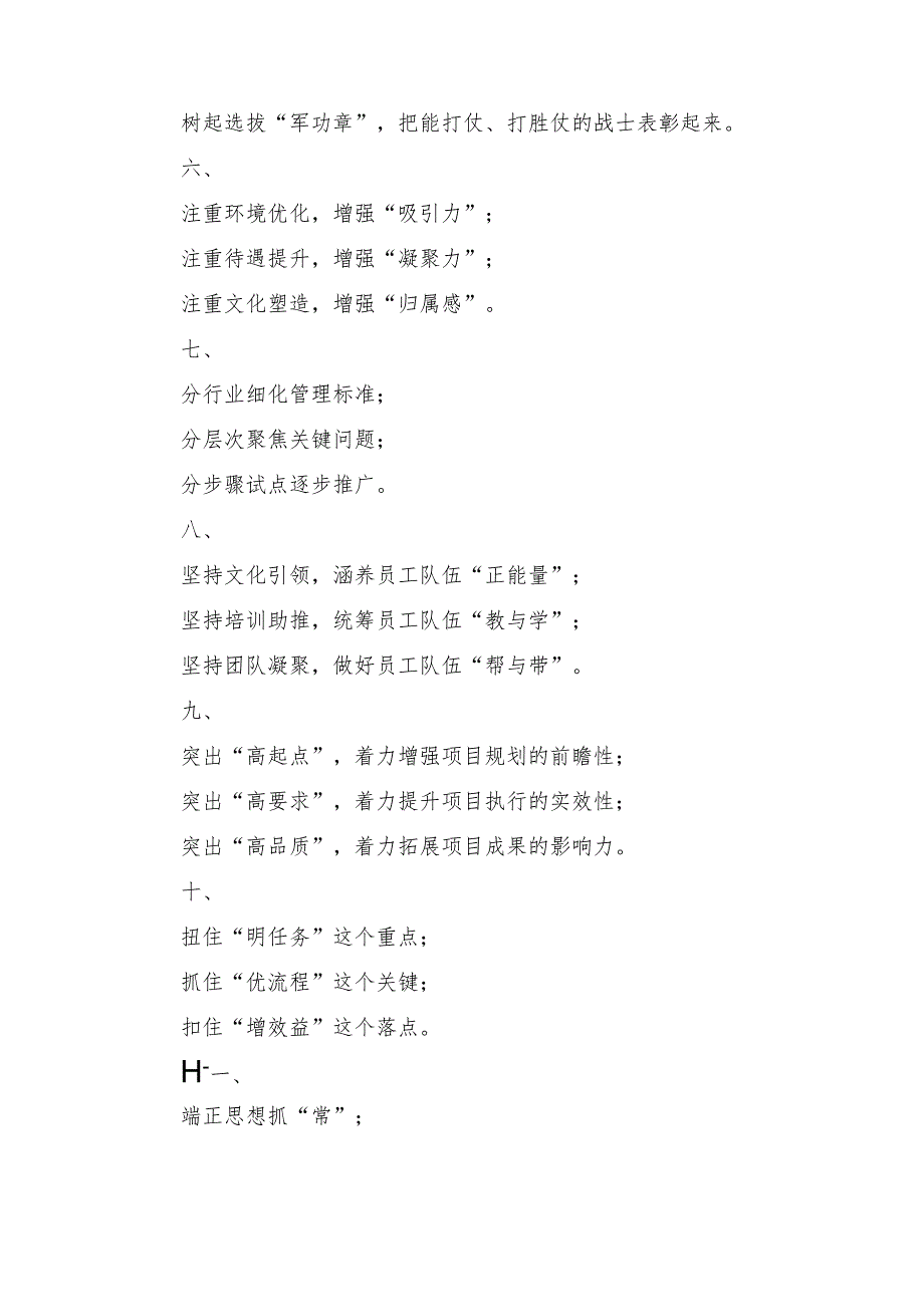 领导发言写作提纲30组.docx_第2页