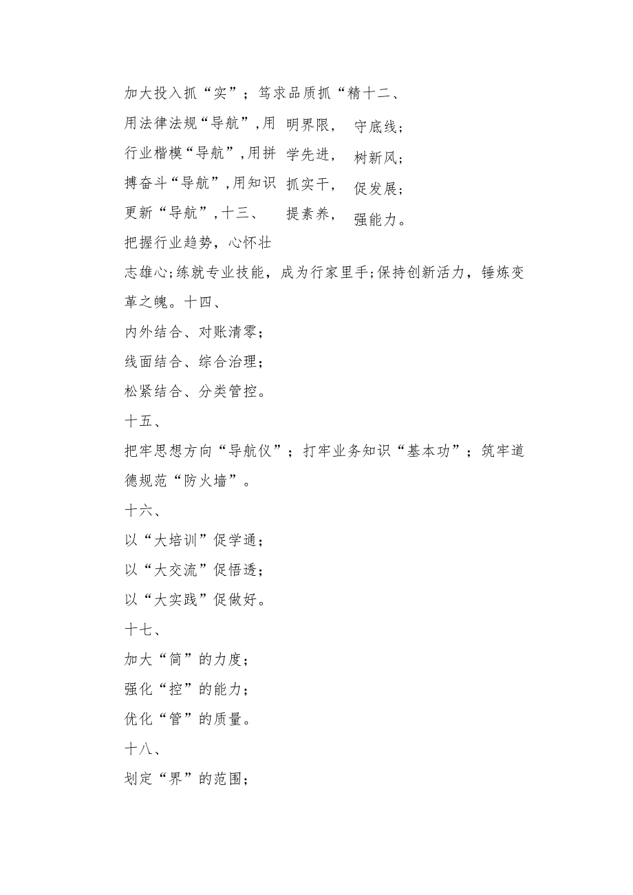 领导发言写作提纲30组.docx_第3页