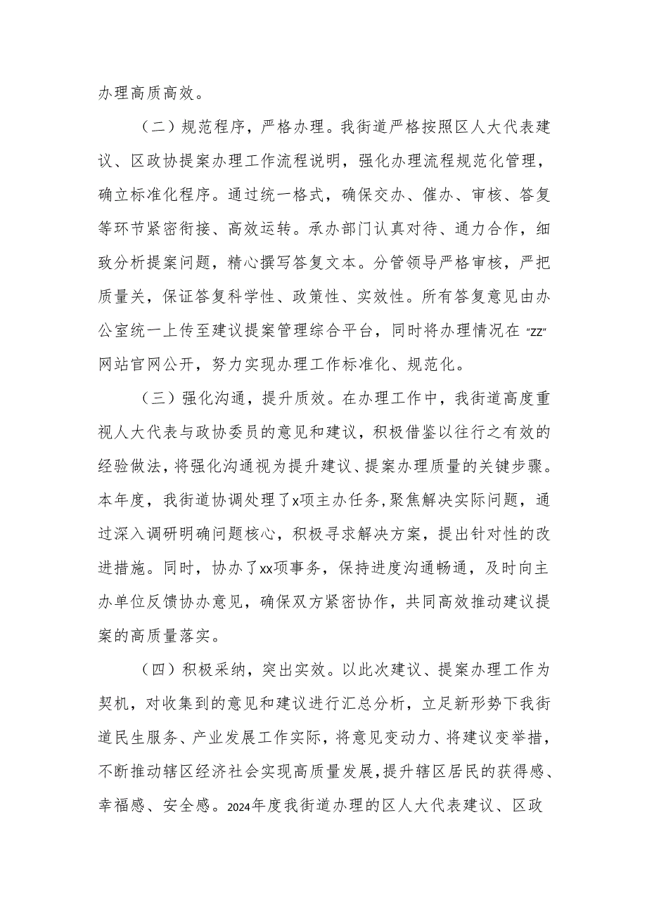 街道办事处关于办理2024年人大代表建议和政协提案的工作总结.docx_第2页
