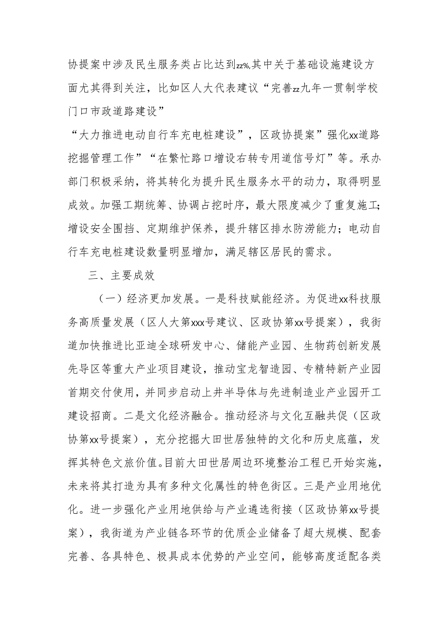 街道办事处关于办理2024年人大代表建议和政协提案的工作总结.docx_第3页