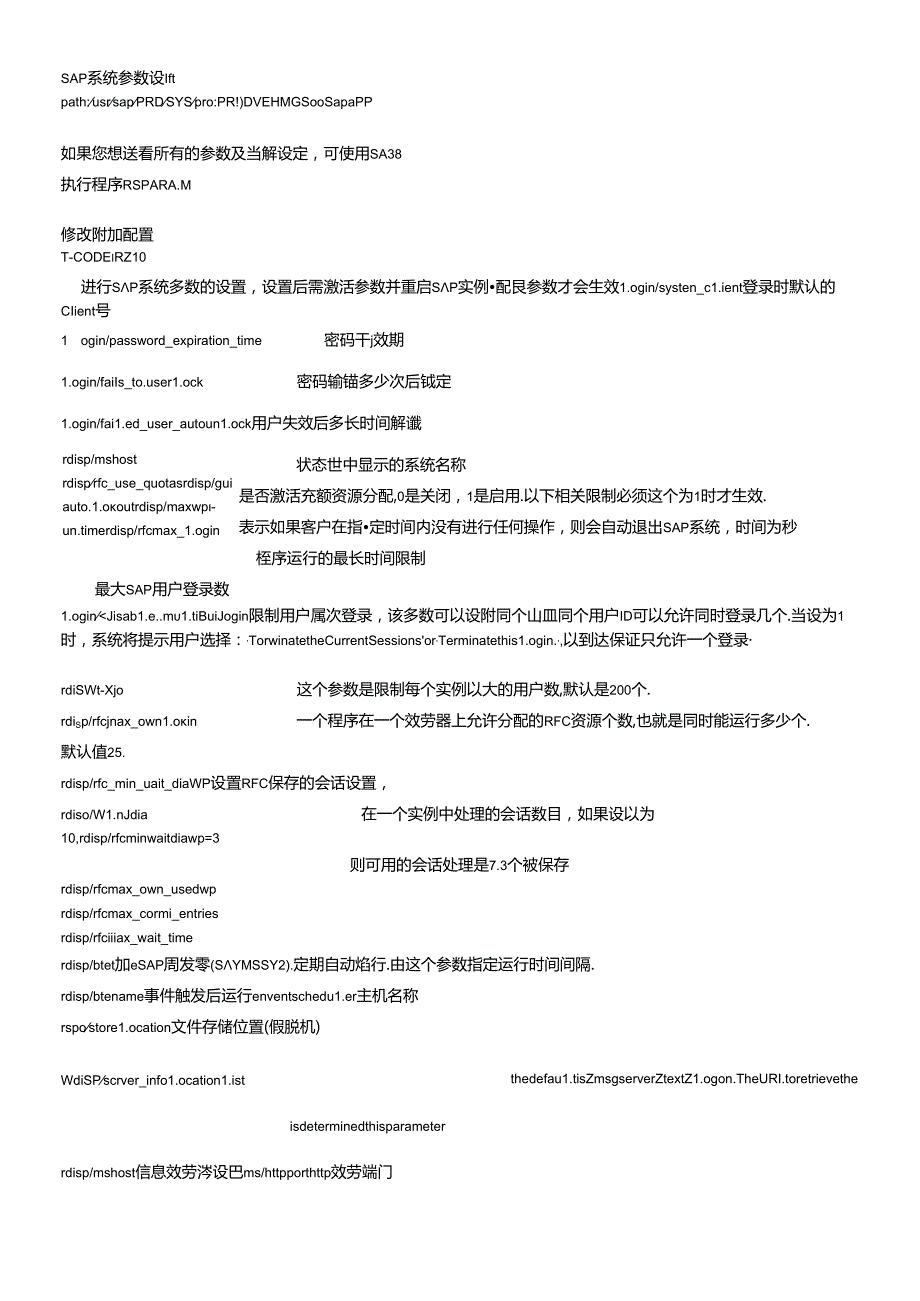 sap参数设置(1).docx_第1页