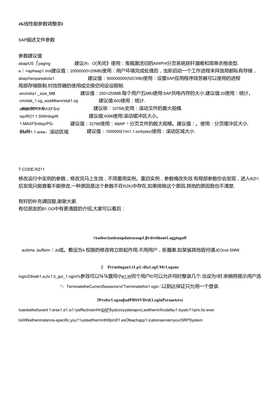 sap参数设置(1).docx_第3页