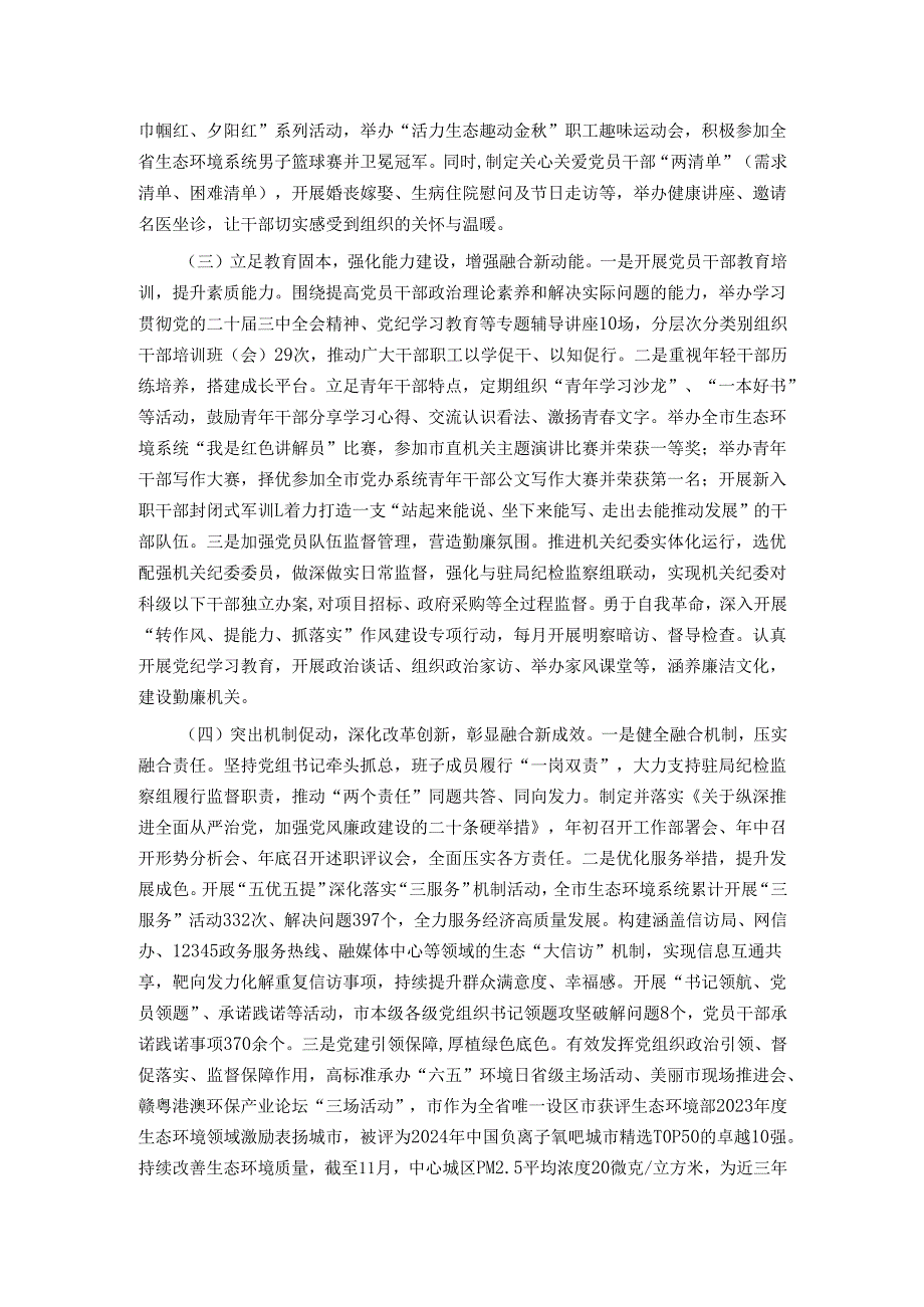 市生态环境局党组2024年抓基层党建述职工作报告.docx_第2页