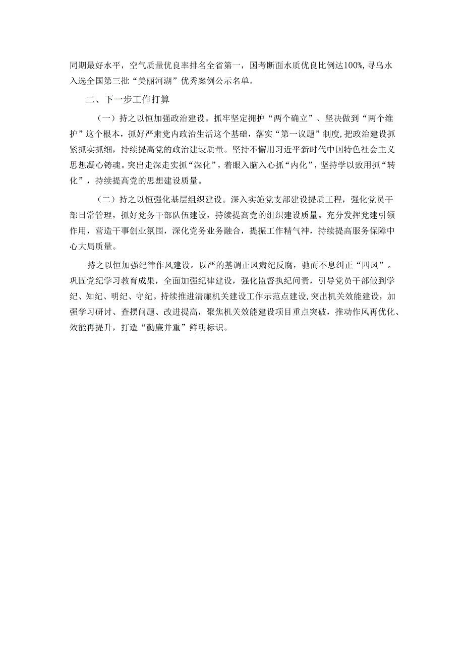 市生态环境局党组2024年抓基层党建述职工作报告.docx_第3页