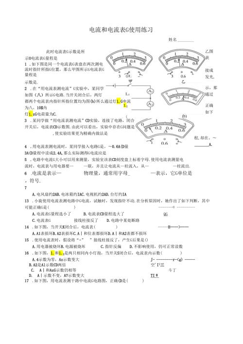 电流和电流表的使用专题练习.docx