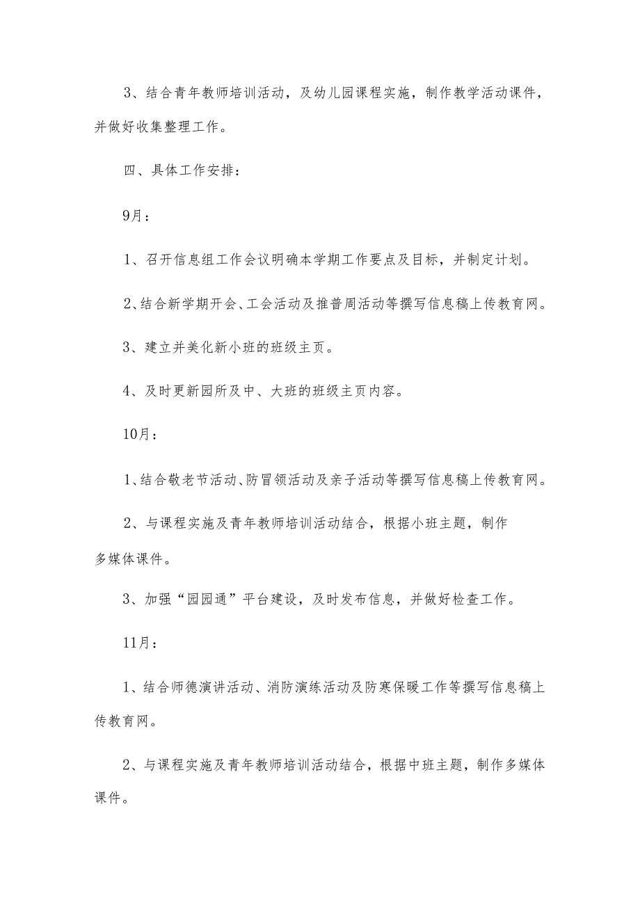 幼儿园信息化工作计划.docx_第2页
