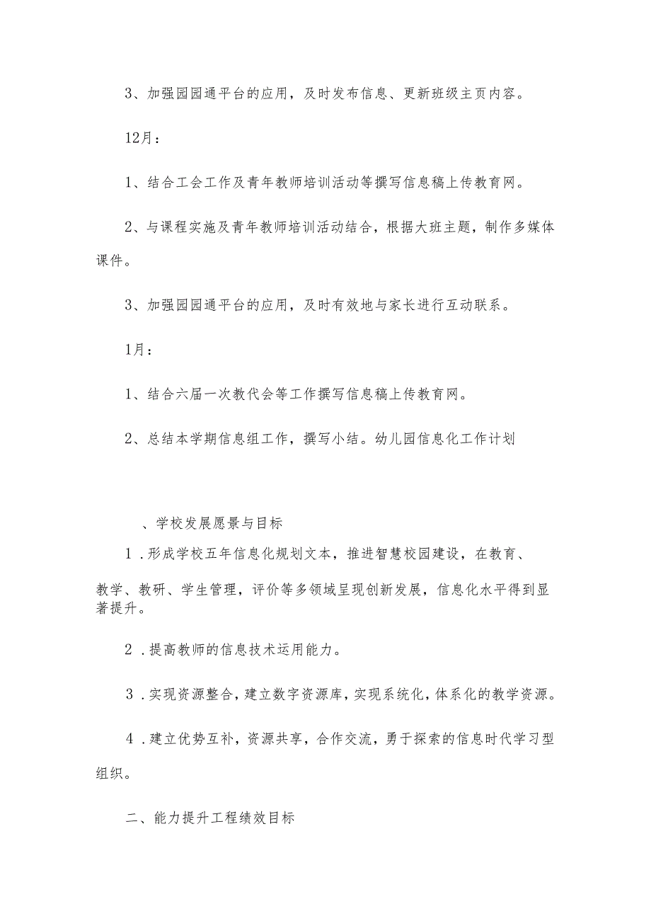 幼儿园信息化工作计划.docx_第3页