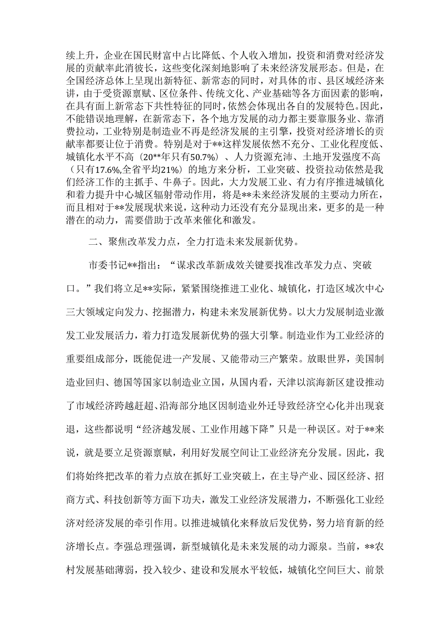 学习贯彻二十三中全会精神心得体会研讨发言稿7篇文与2024年党支部工作总结【七篇】汇编供参考.docx_第2页