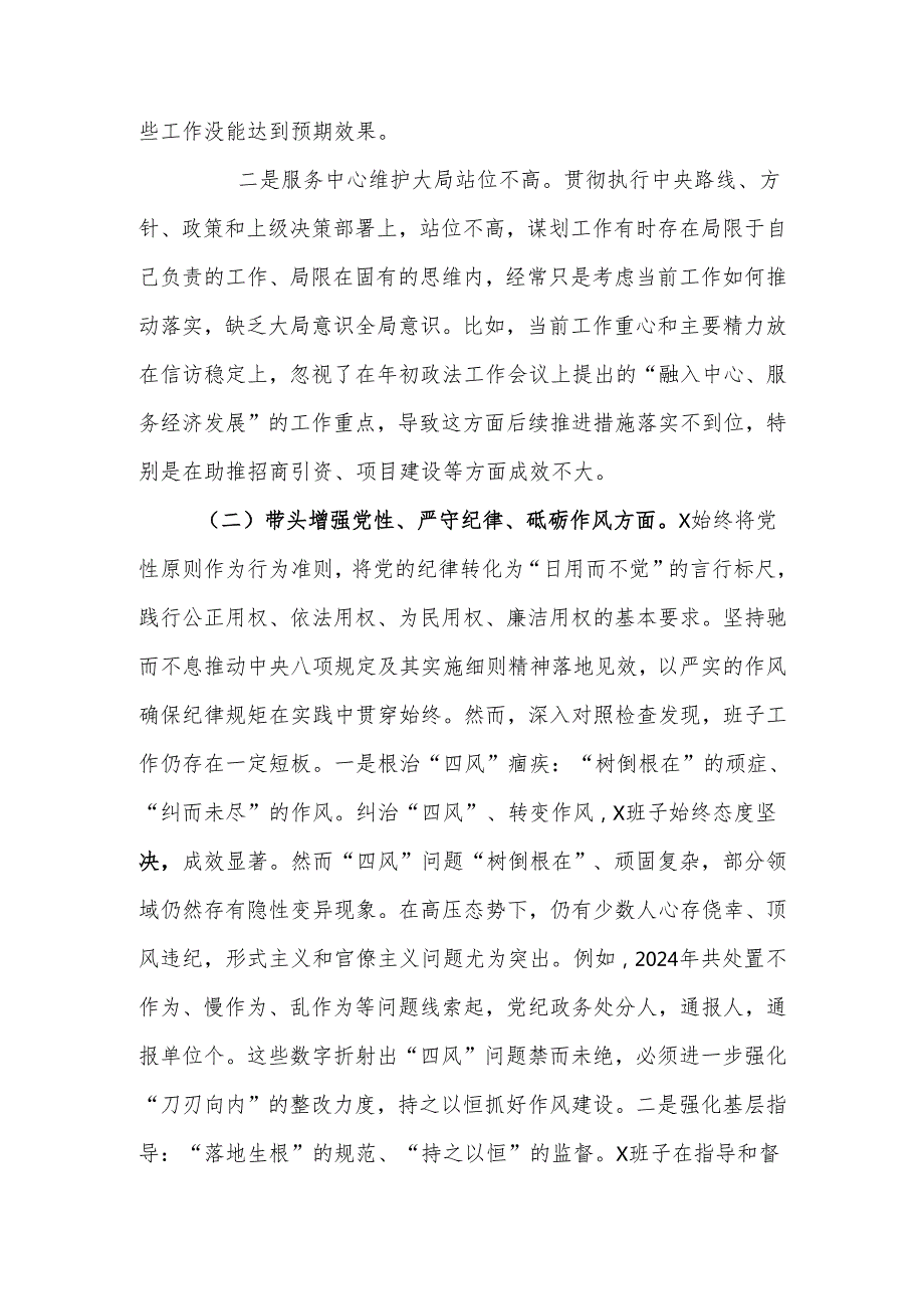 区委常委、政法委书记2024民主生活会对照检查发言材料（五个带头）.docx_第2页