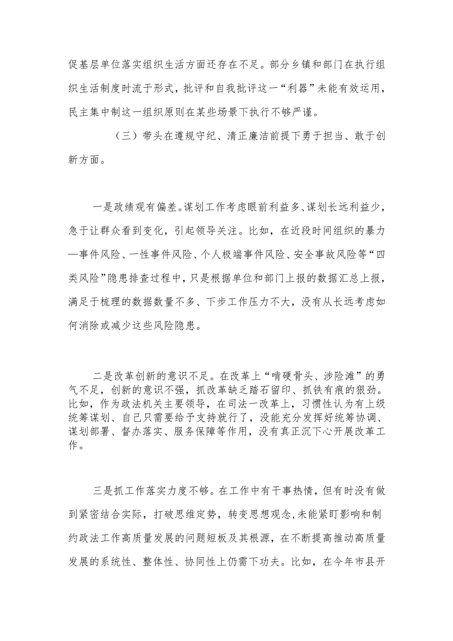 区委常委、政法委书记2024民主生活会对照检查发言材料（五个带头）.docx_第3页