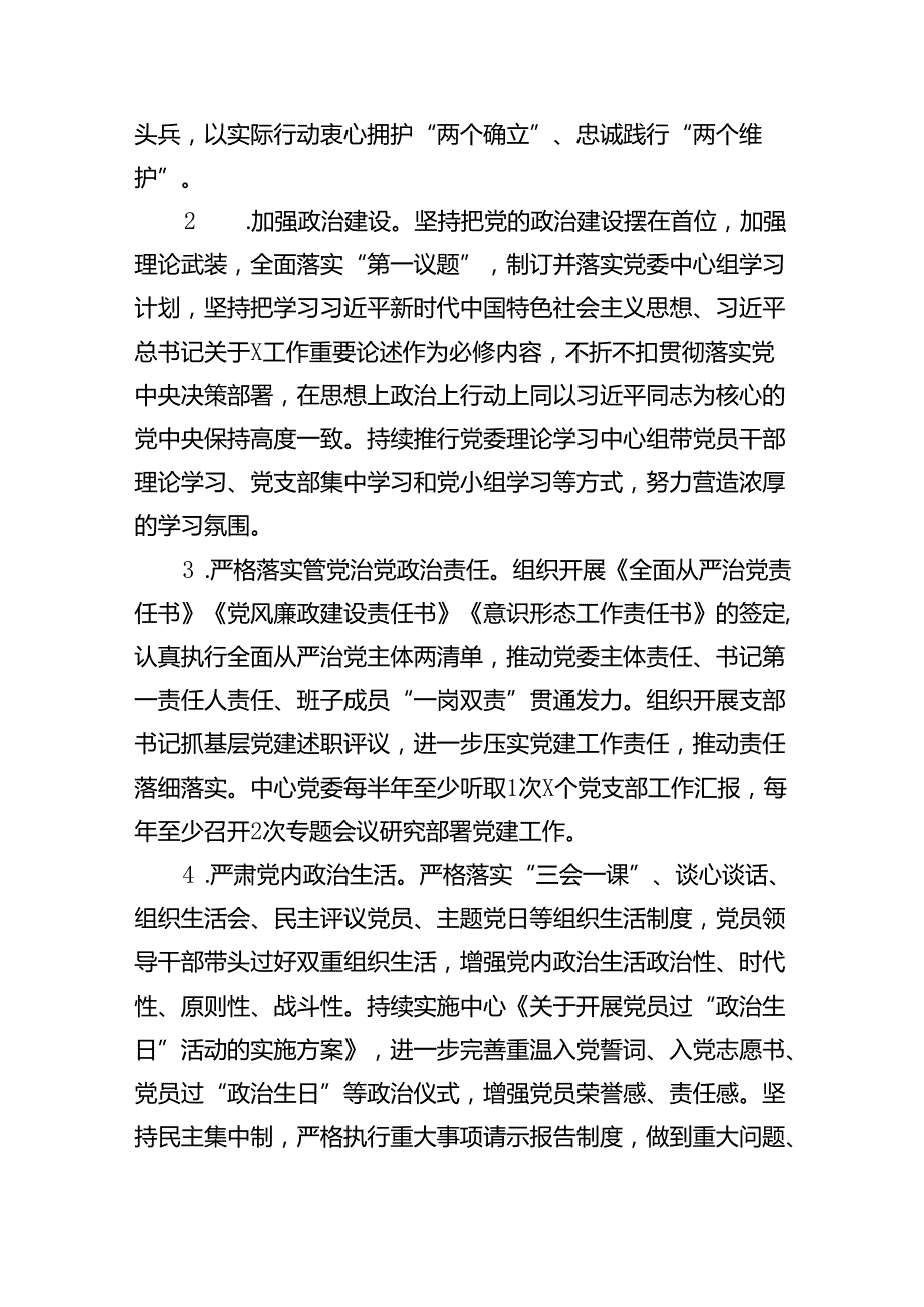 2024年党建工作计划14篇（精选）.docx_第2页