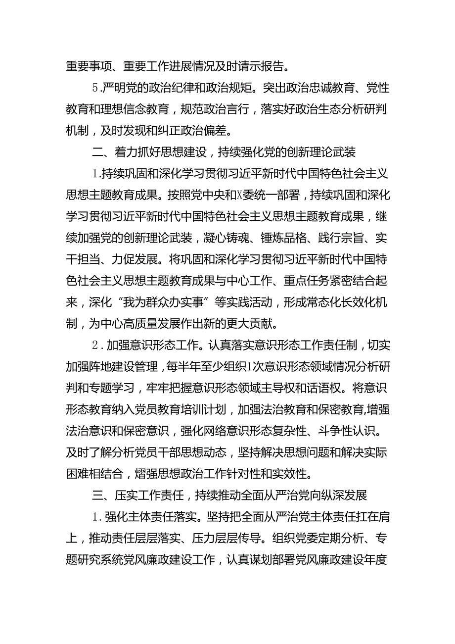 2024年党建工作计划14篇（精选）.docx_第3页