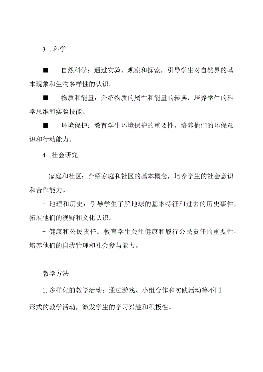 一年级班级的教学计划.docx_第2页
