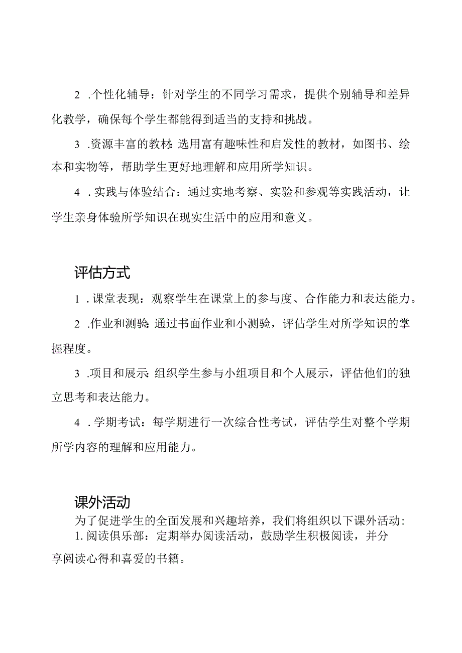 一年级班级的教学计划.docx_第3页