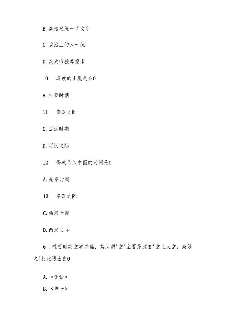 电大《中国文化导论》形考题库.docx_第2页