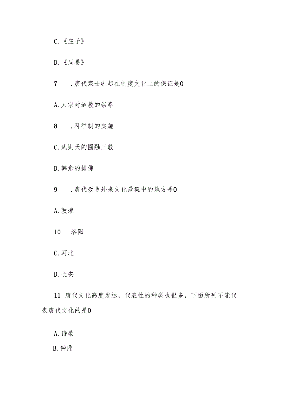 电大《中国文化导论》形考题库.docx_第3页