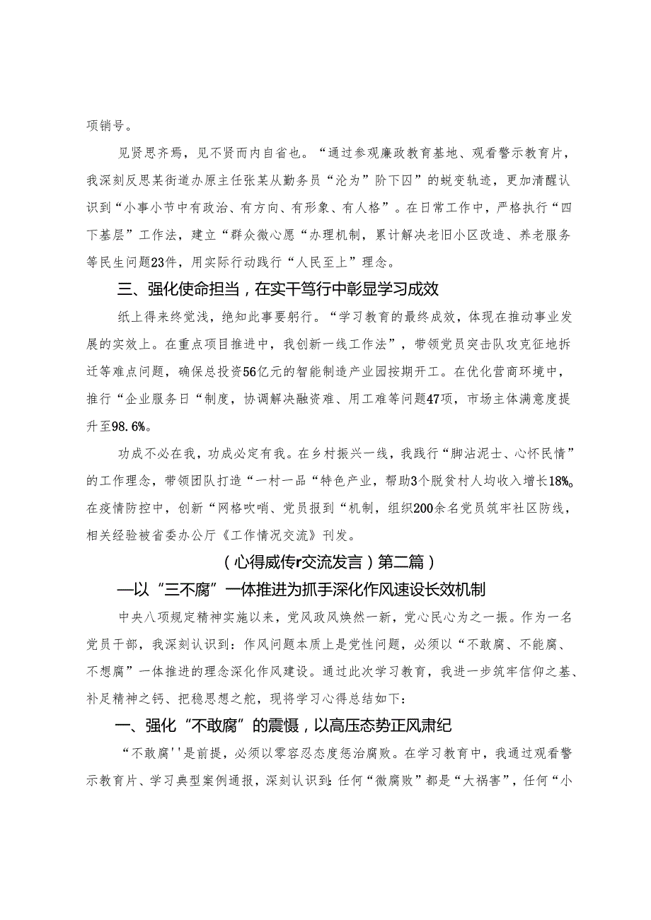（七篇）2025年八项规定学习教育读书班交流研讨发言提纲.docx_第2页
