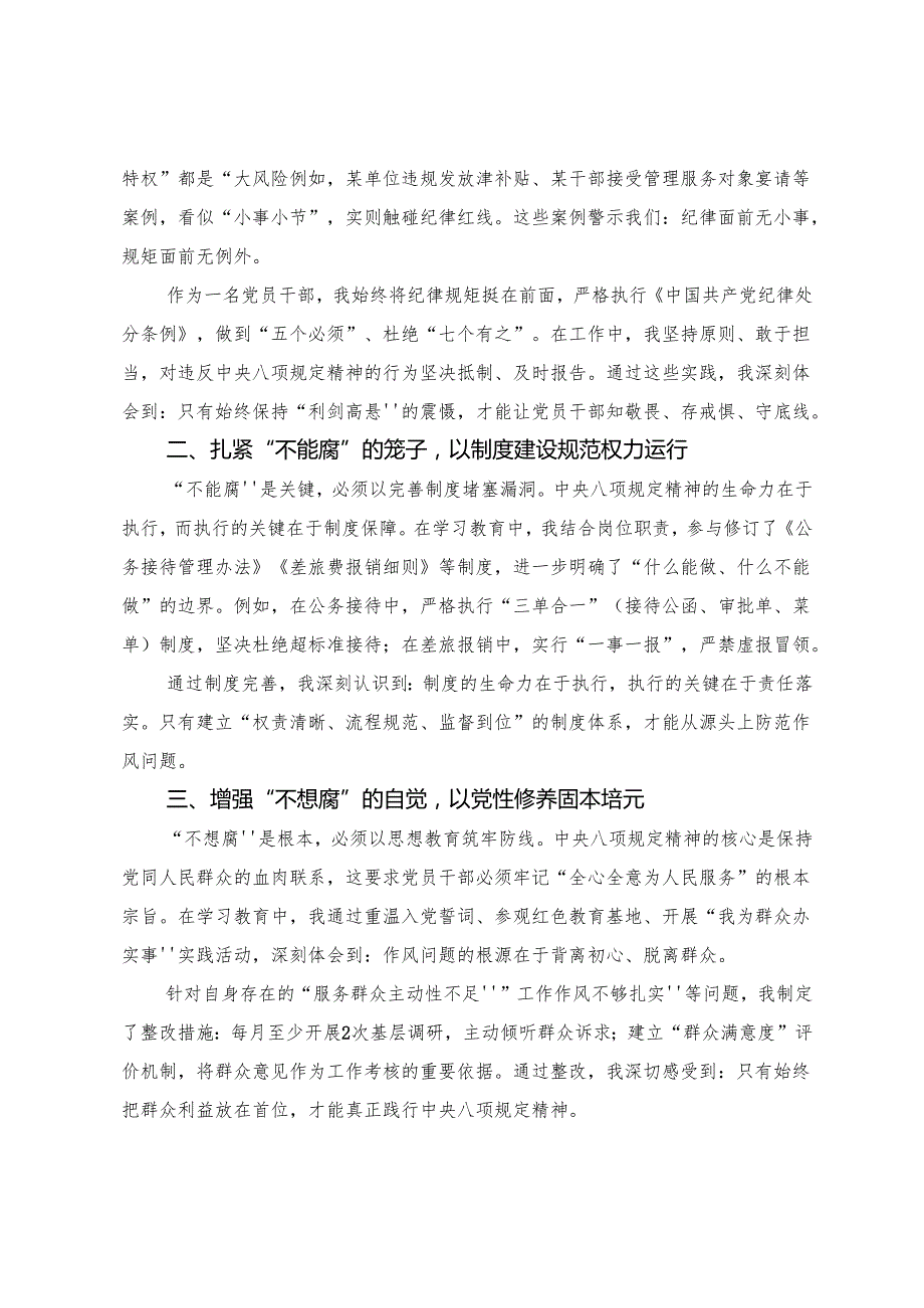 （七篇）2025年八项规定学习教育读书班交流研讨发言提纲.docx_第3页